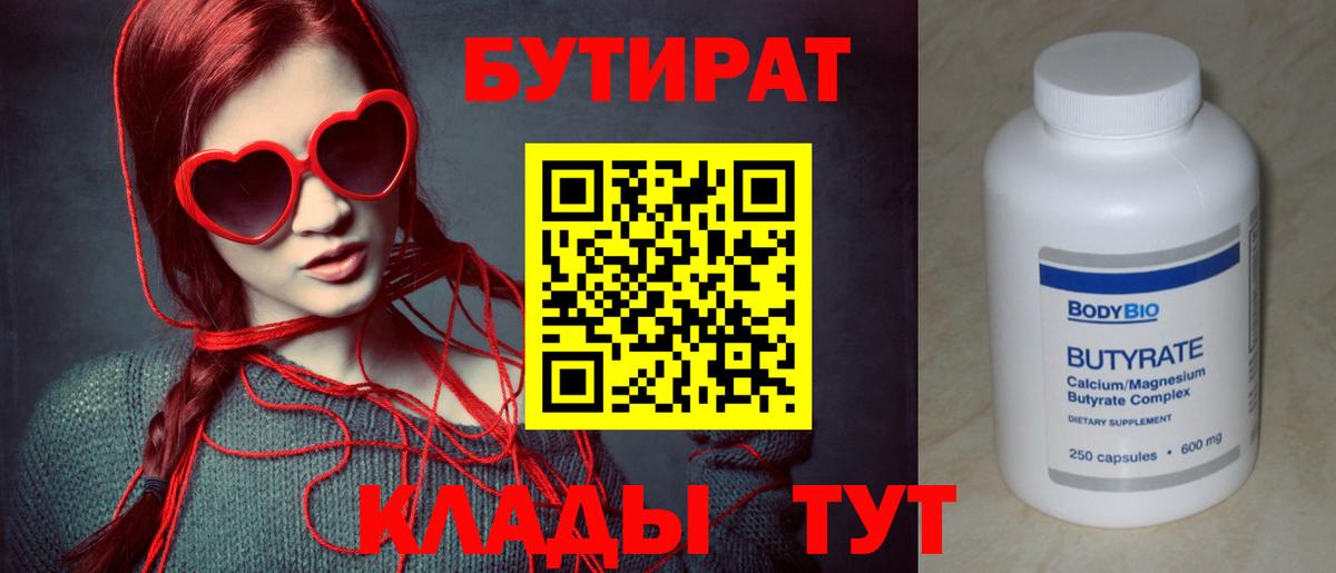 БУТИРАТ  Вход с VPN  Печора  Бутират жидкий экстази 