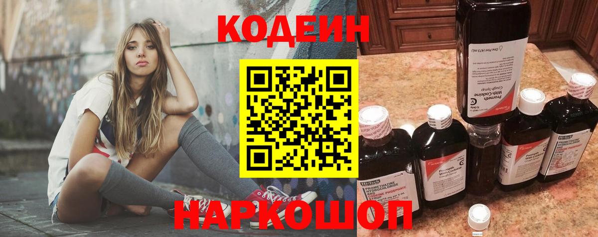 Кодеиновый сироп Lean Purple Drank Печора