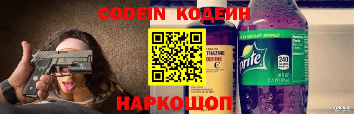 Кодеин Purple Drank  Вход с VPN  Печора 